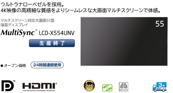MulitiSync®　LCD-X554UNV