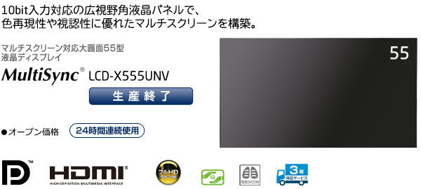MulitiSync®　LCD-X555UNV