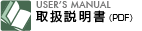 取扱説明書PDF