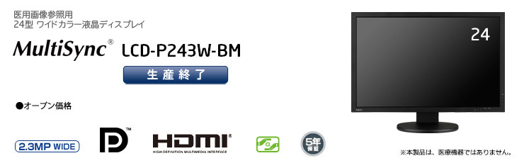 MultiSync LCD-P243W-BM