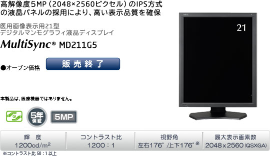MultiSync MD211G5 (オープン価格)