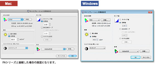 カスタムキャリブレーション