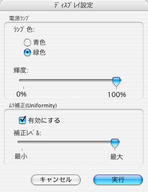ディスプレイ設定
