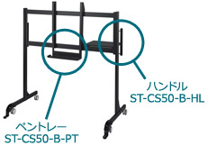 ハンドル/ST-CS50-B-HL、トレー/ST-CS50-B-PT