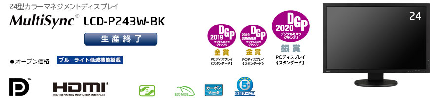 MultiSync LCD-P243W-BK