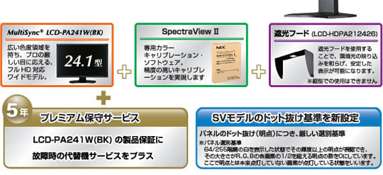 カラーキャリブレーション対応・プレミアムモデル MultiSync LCD-PA241WBK-SV
