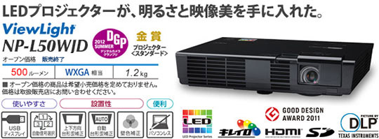 プロジェクター ViewLight NP-L50WJD