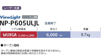 ViewLight NP-P605ULJL / WUXGA, 6000lm, 9.7kg