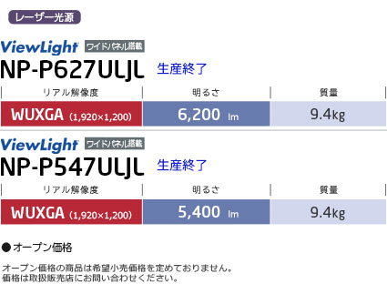 NP-P627ULJL / NP-P547ULJL
