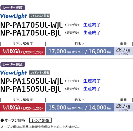 NP-PA1705UL-WJL / NP-PA1705UL-BJL / NP-PA1505UL-WJL / NP-PA1505UL-BJL