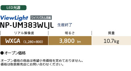 ViewLight NP-UM383WLJL / WUGA, 3800lm, 10.7kg
