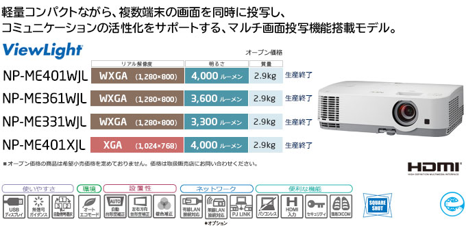 ViewLight NP-ME401WJL/NP-ME361WJL/NP-ME331WJL/NP-ME401XJL